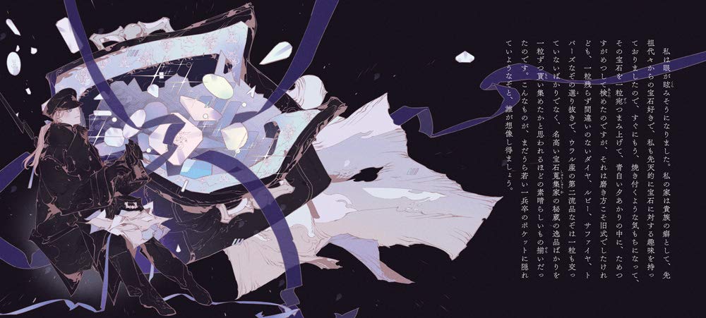 Shigo no Koi (Love After Death) by Kyusaku Yumeno x Honojiro Towoji / Otome no hondana