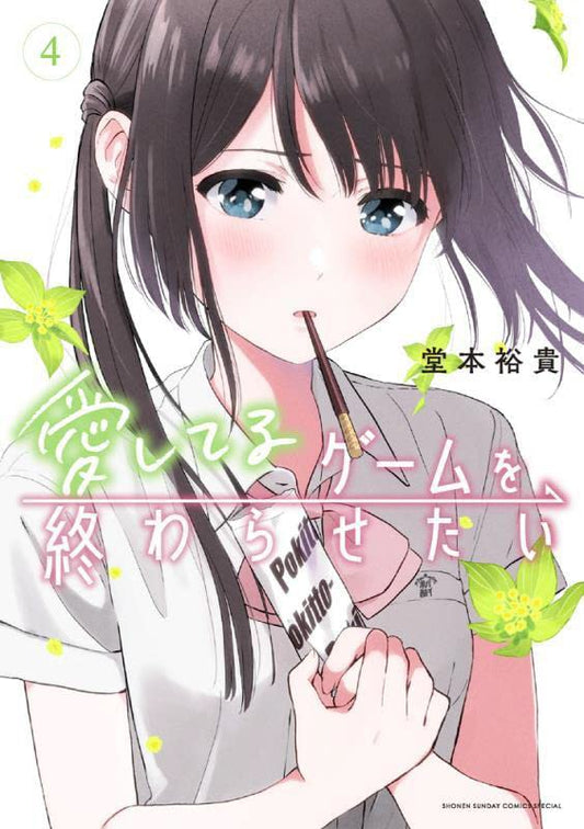 Aishiteru Game wo owarasetai #4  / Comic