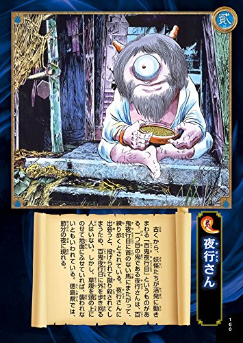 Yokai Picture Book Shigeru Mizuki