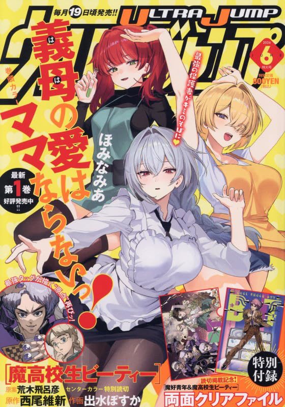 Ultra Jump June 2026 manga magazine cover