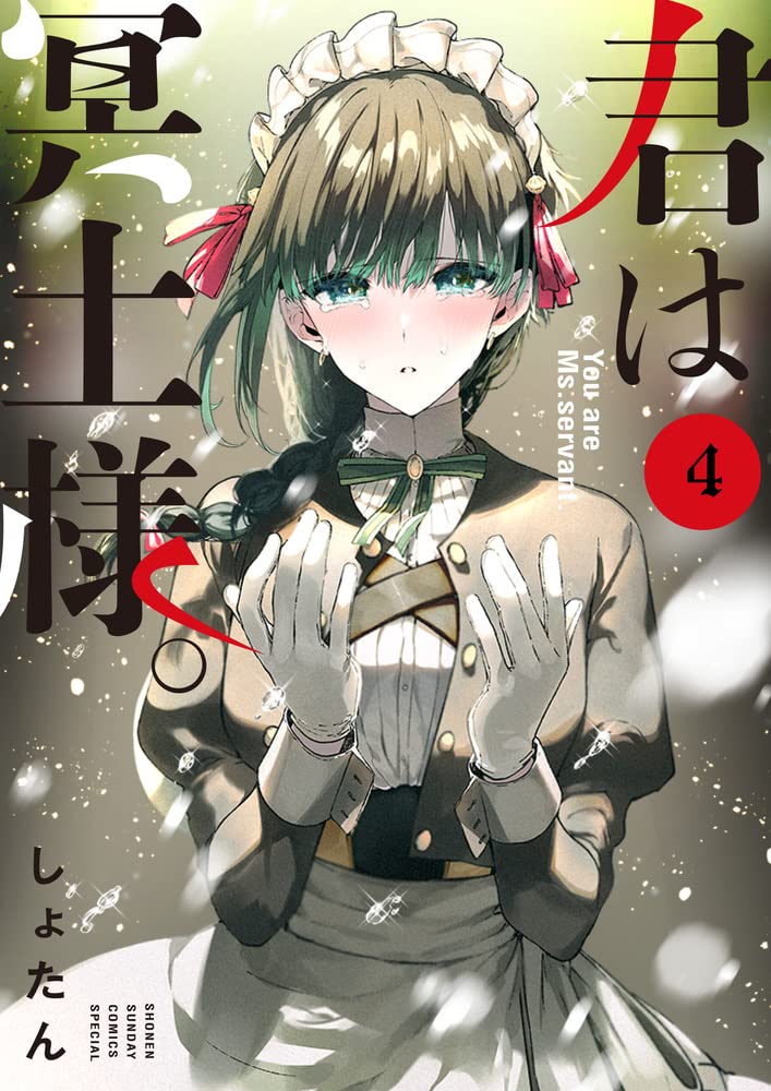 Kimi wa Meido-sama. (You are Ms. Servant.) #4 / Comic