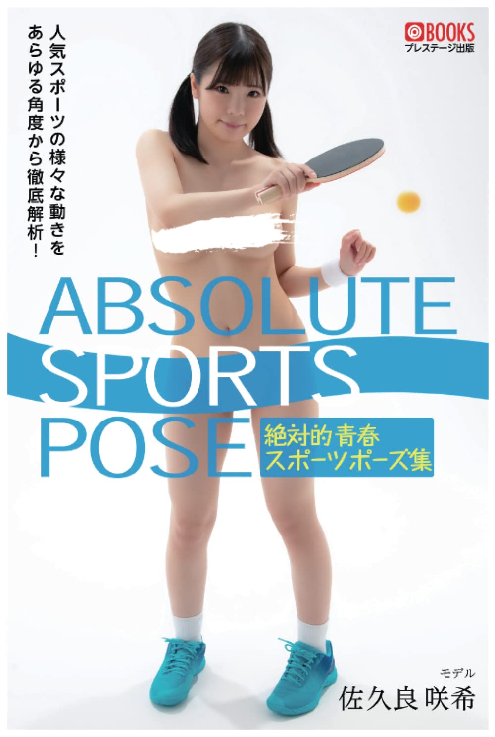 Absolute Sports Pose Collection SAKI SAKURA
