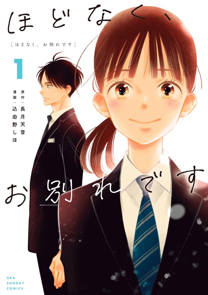 Hodonaku Owakare desu Vol. 1 manga cover