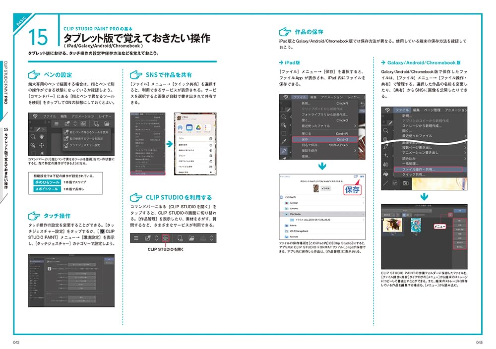 CLIP STUDIO PAINT PRO Official Guide Book Revised Edition