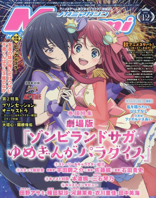 Megami Magazine December 2025