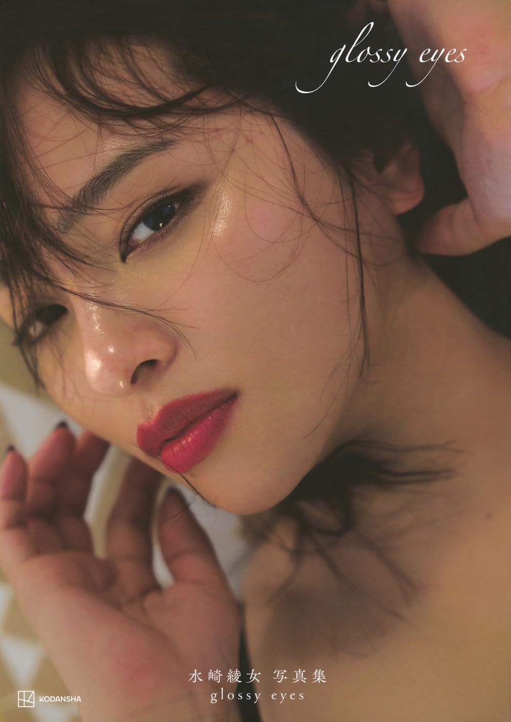 Ayame Misaki Photo Book "glossy eyes"
