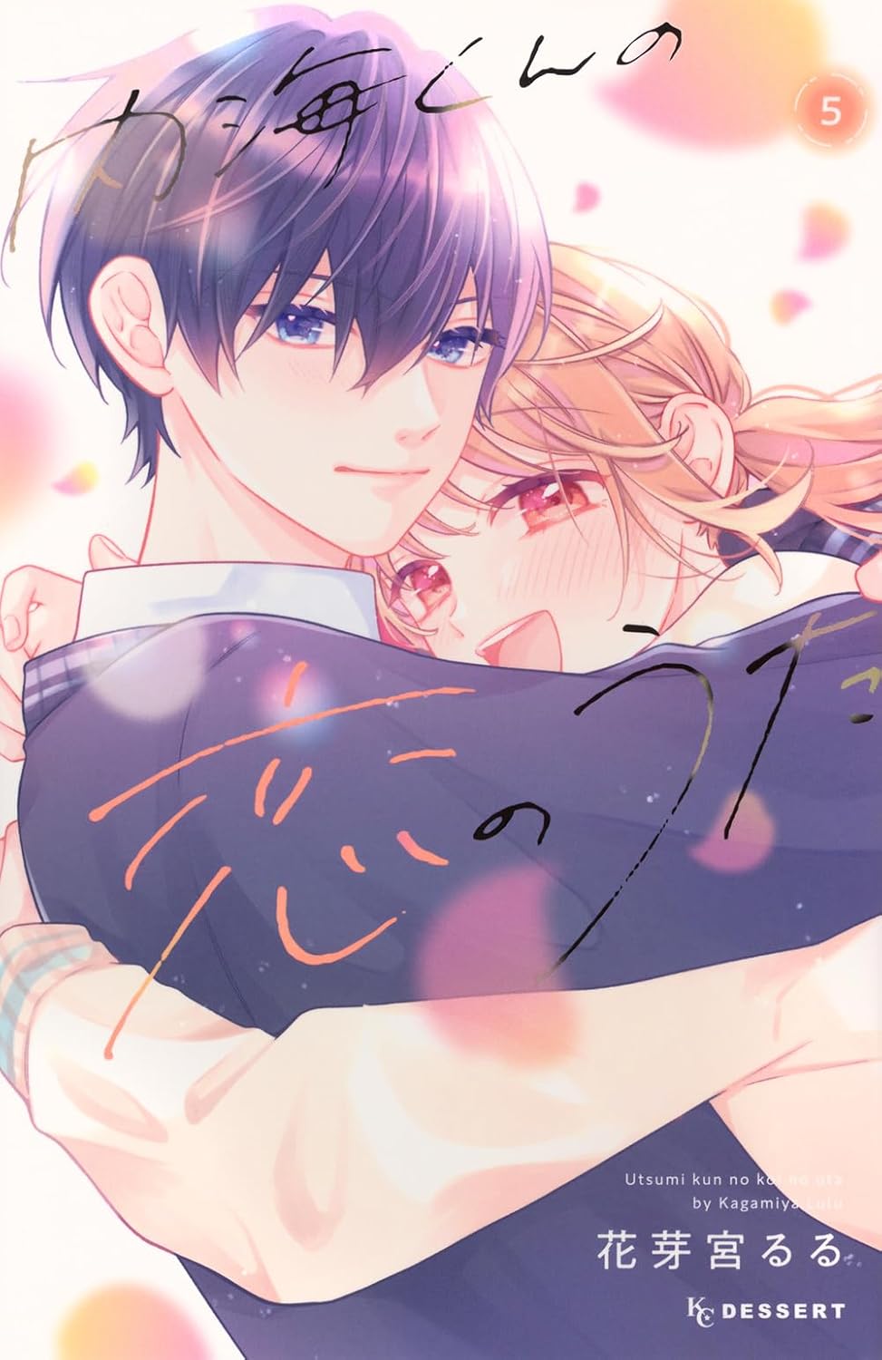 Utsumi-kun no Koi no Uta #5 / Comic