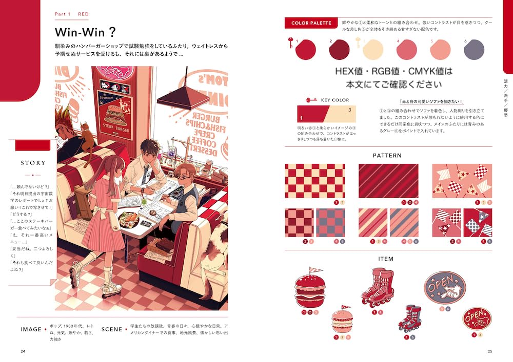 Illustration Color Scheme Handbook: Creating a worldview from an image: