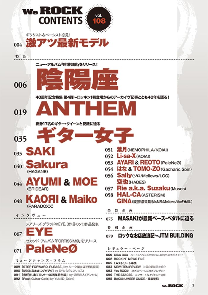 WeROCK Vol. 108