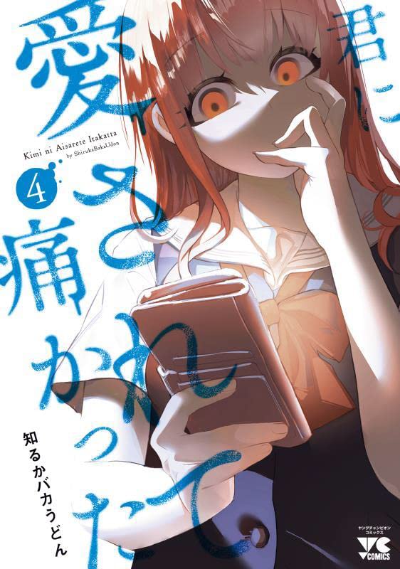 Kimi ni Aisarete Itakatta #4 / Comic