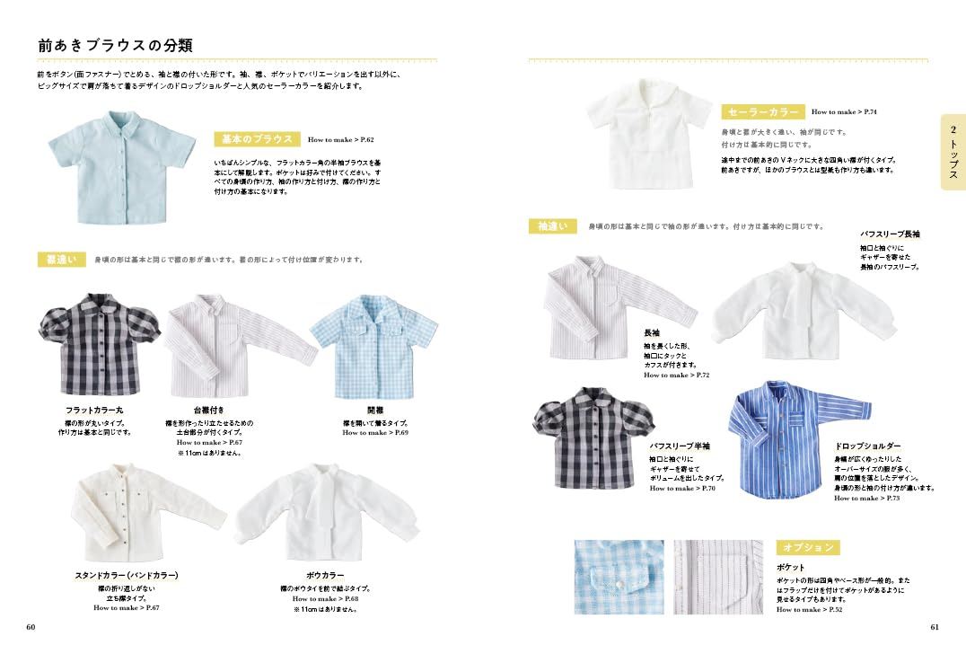 The Complete Guide to Doll Clothes: Basic Style