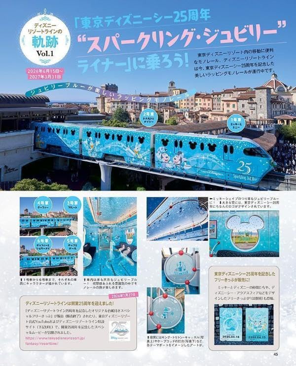 Tokyo DisneySea 25th Anniversary Chronicle