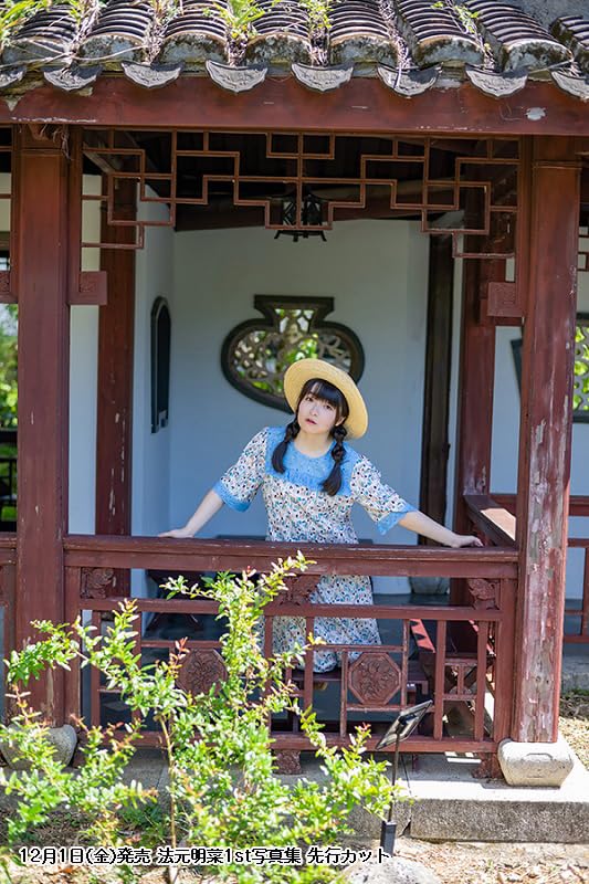 Akina Homoto 1st Photo Book "Aki natural"