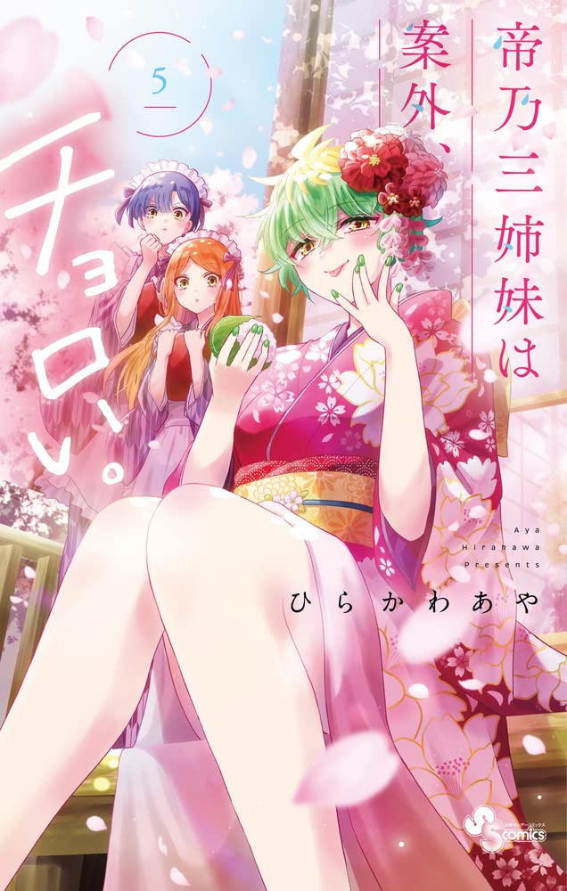 Mikadono Sanshimai wa Angai, Choroi. #5 / Comic