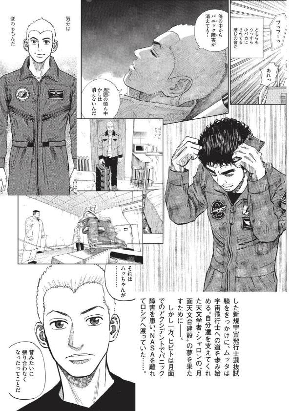 Uchuu Kyoudai (Space Brothers) Official Comic Guide