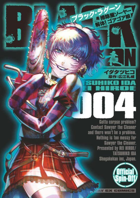 Black Lagoon Sojiya Soya Kaitai! Goagoa Musume #4 / Comic