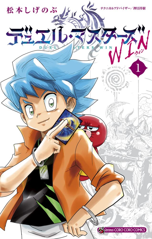Duel Masters WIN #1 / Comic