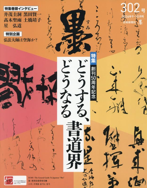 Sumi October 2026 cover