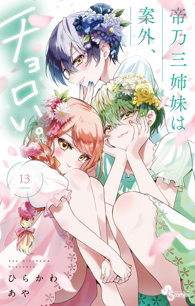 Mikadono Sanshimai wa Angai, Choroi. #13 / Comic