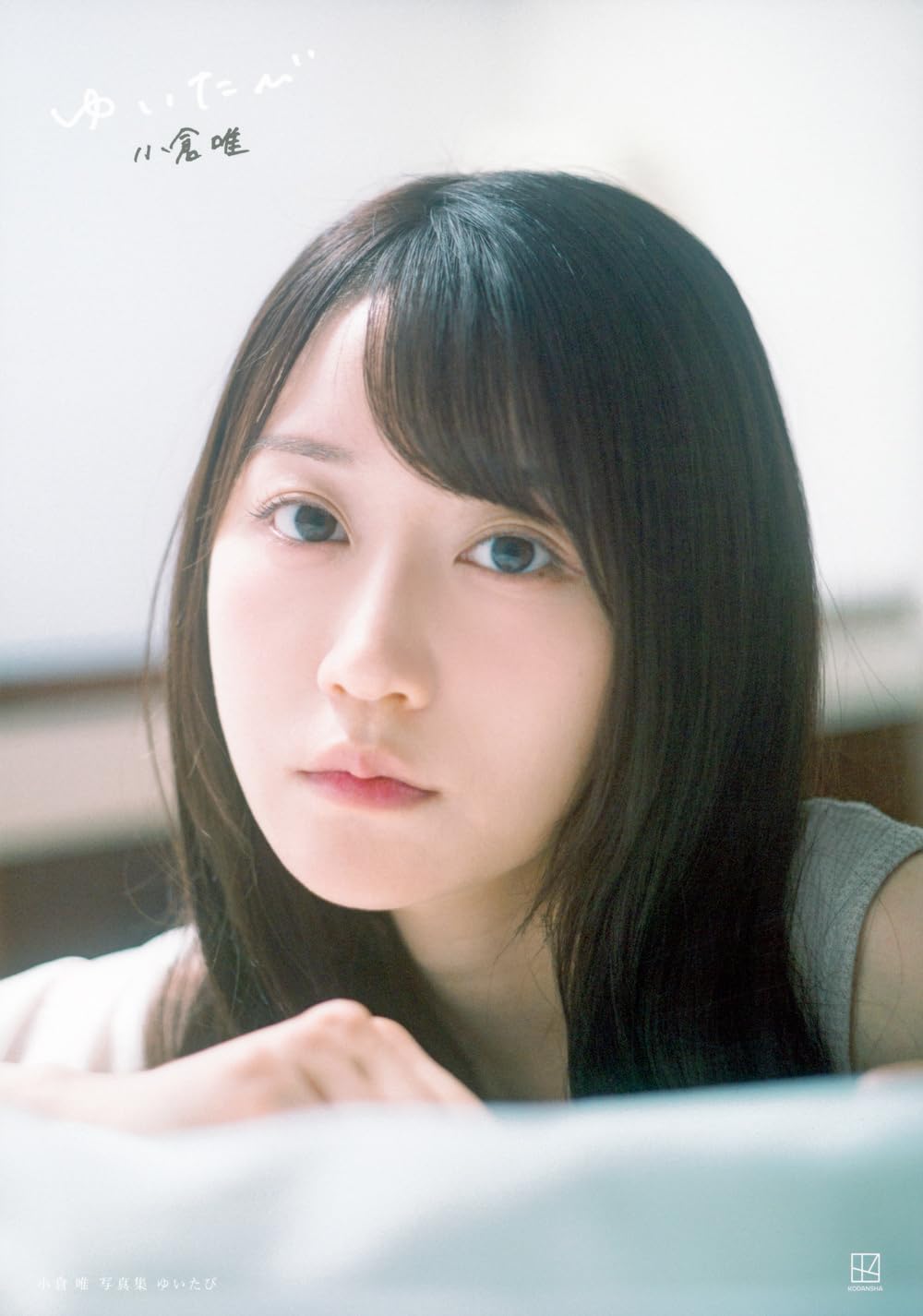 Yui Ogura Photo Book "yuitabi"