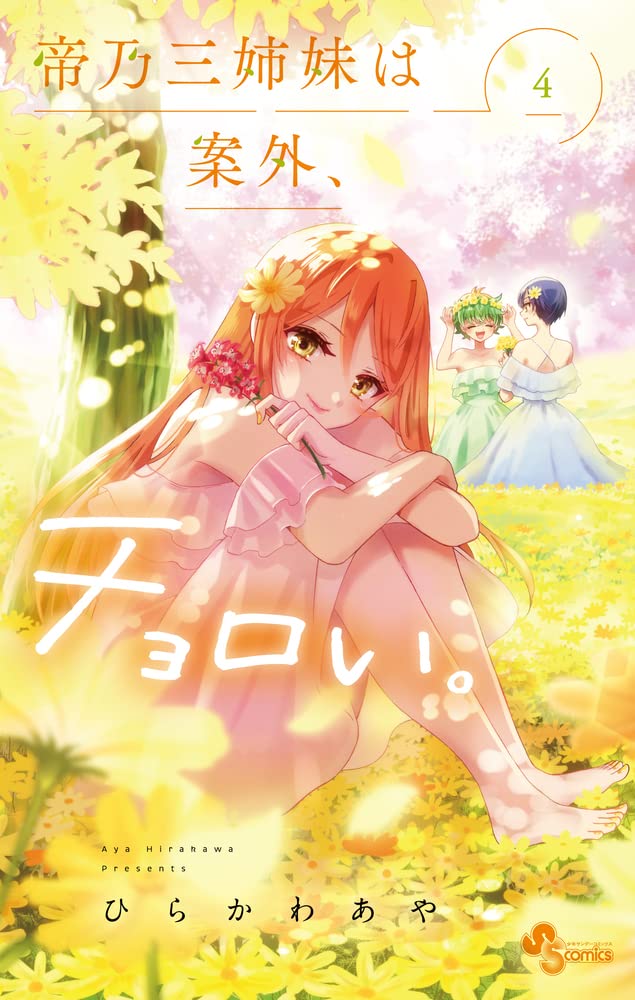 Mikadono Sanshimai wa Angai, Choroi. #4 / Comic