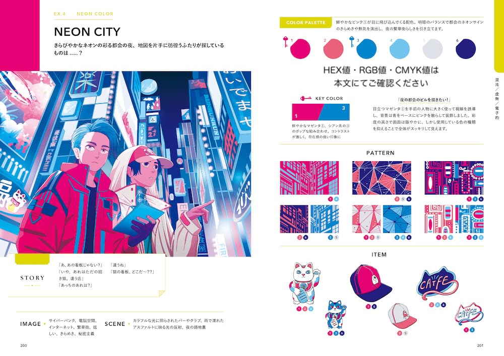 Illustration Color Scheme Handbook: Creating a worldview from an image: