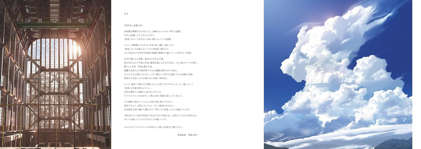 Alice to Therese no Maboroshi Koujou Official Art Book