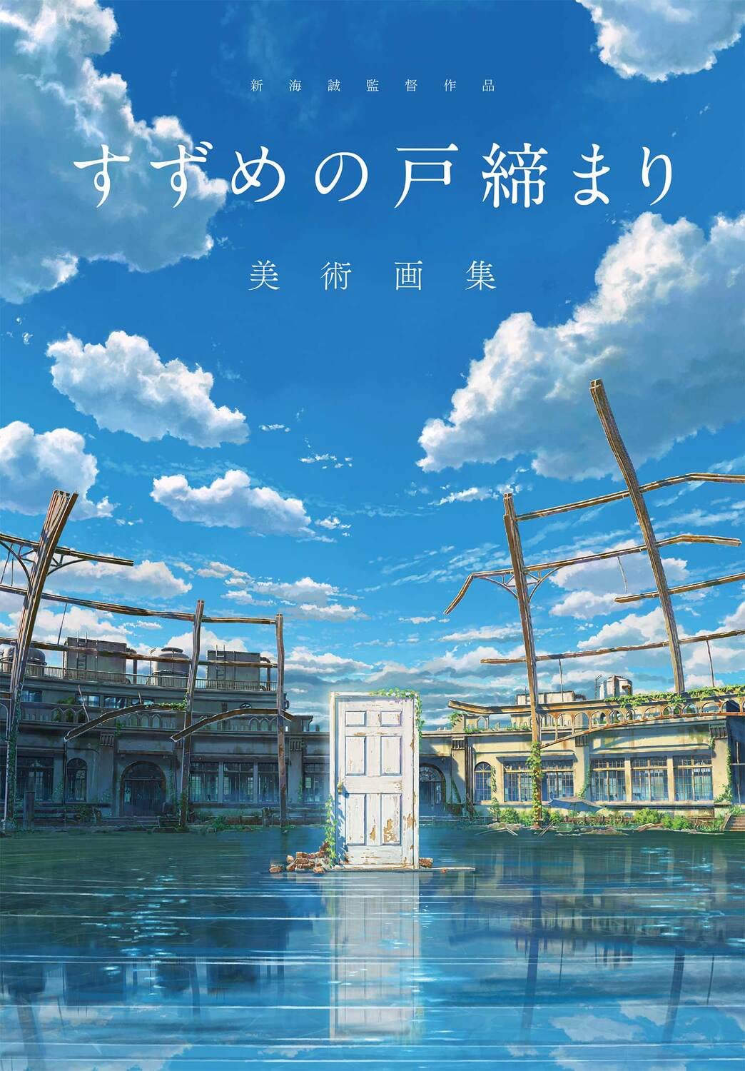 Suzume Background Art Book