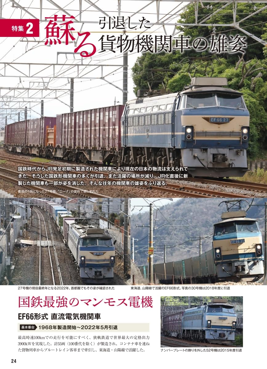 Japanese Freight Train Guide 2024-2025