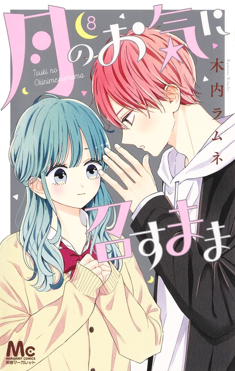Tsuki no Oki ni Mesu Mama #8 / Comic