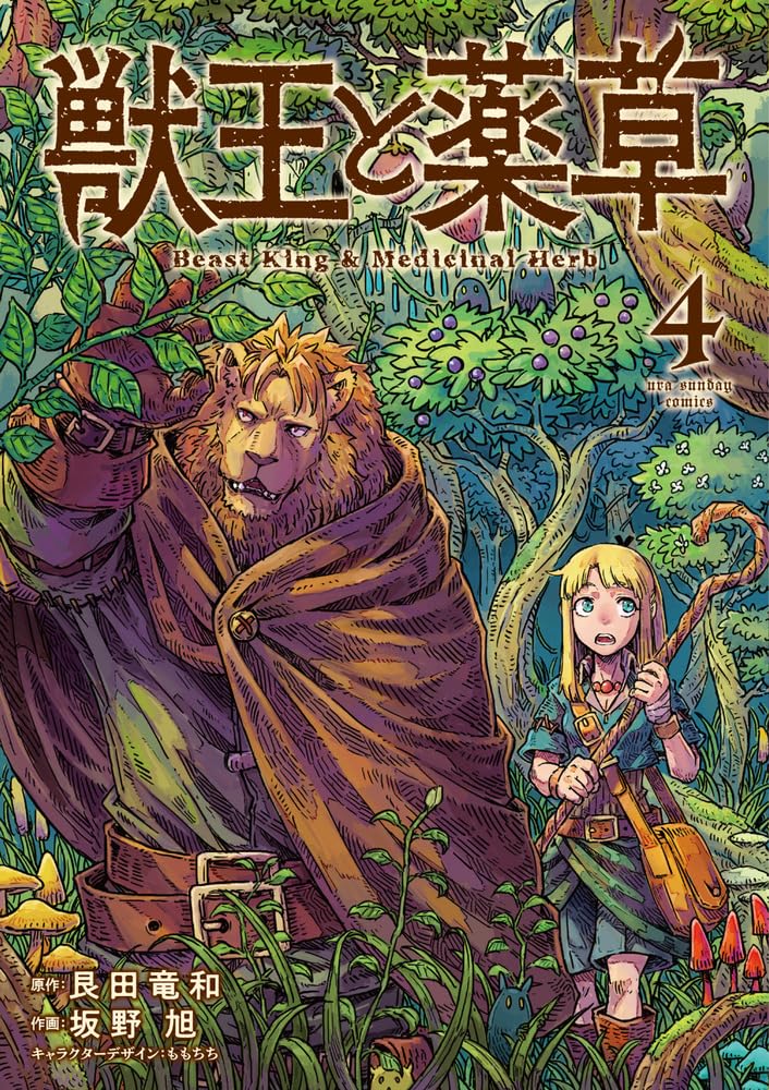 Beast King & Medicinal Herb #4 / Comic