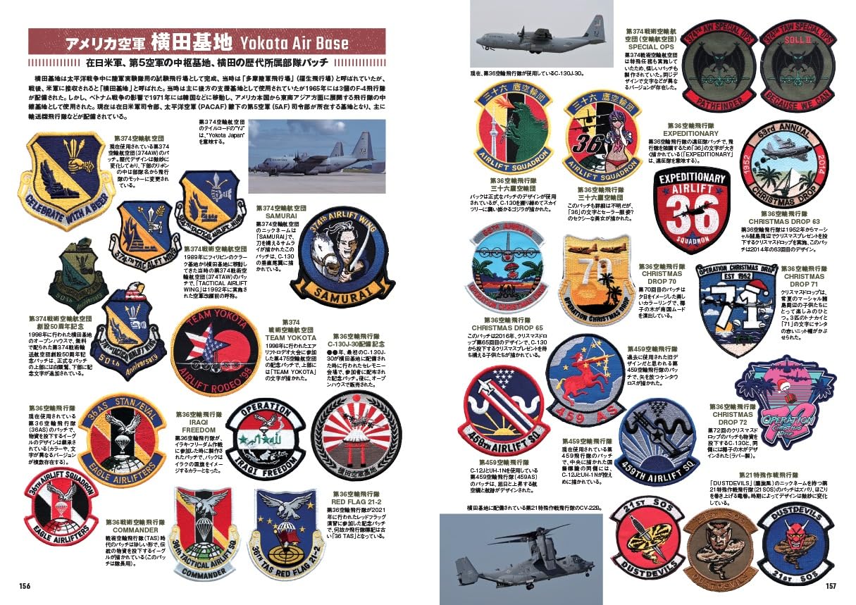 JSDF&USFJ Military Aviation Patches
