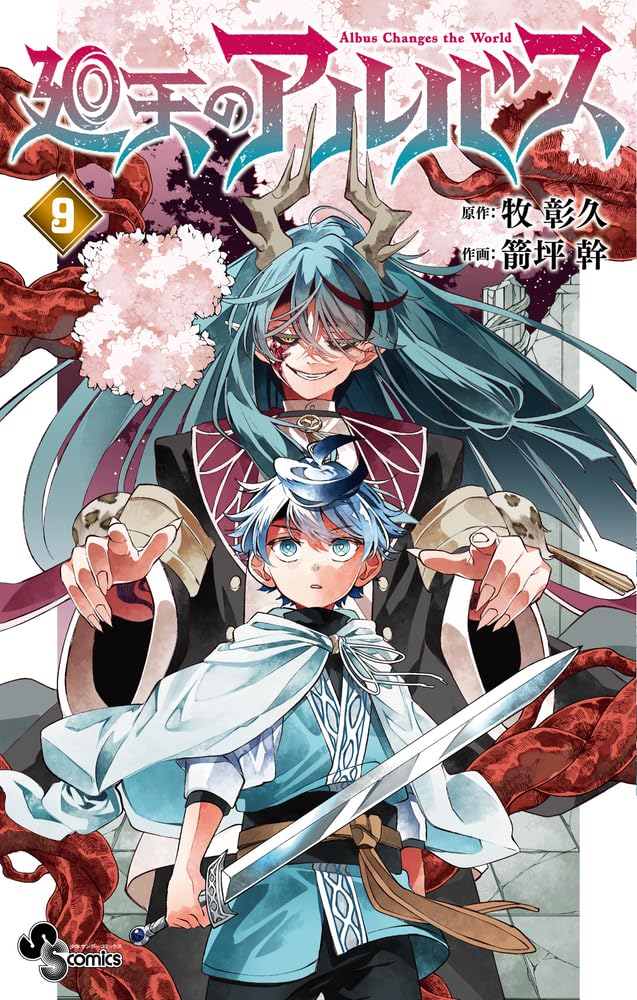 Albus Changes the World Vol. 9 cover