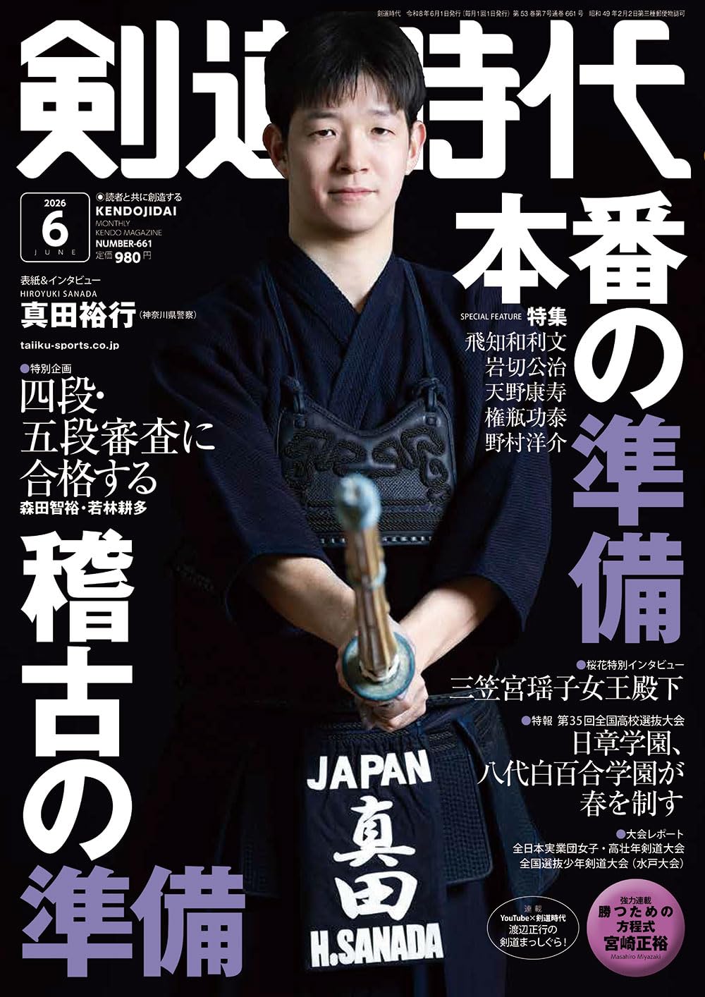 Kendo Jidai June 2026 kendo magazine cover
