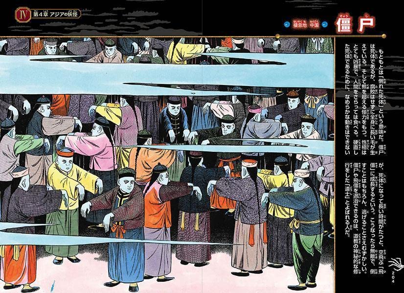 Sekai no Yokai Picture Book Shigeru Mizuki