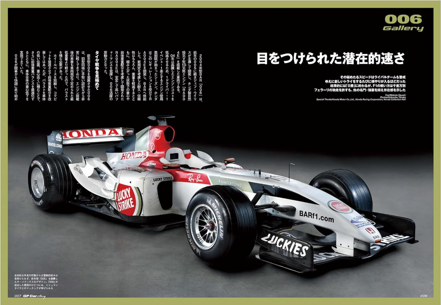GP CAR STORY Vol. 48 BAR006 Honda