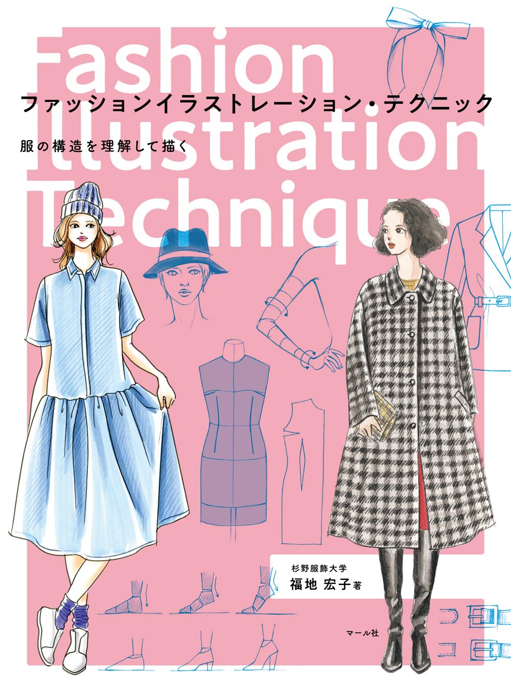 Fashion Illustration Techniques