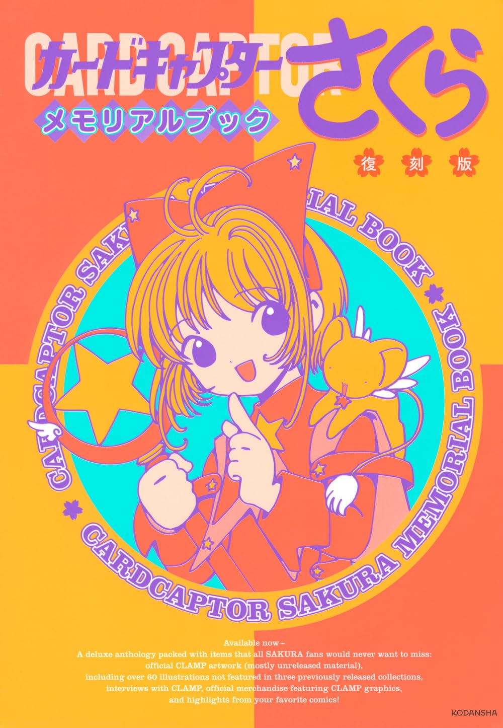 Cardcaptor Sakura Memorial Book Reprint edition