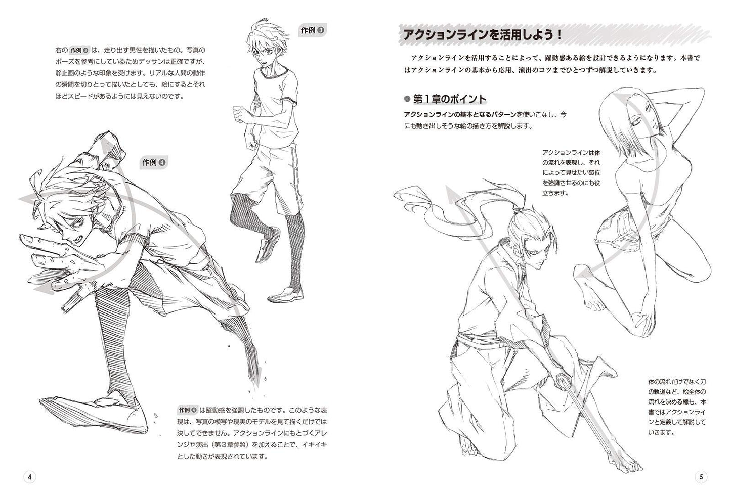 Draw with action line! Lively moving character illustration