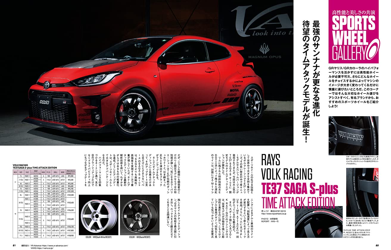 HYPER REV Vol.270 TOYOTA GR YARIS / YARIS GR COROLLA