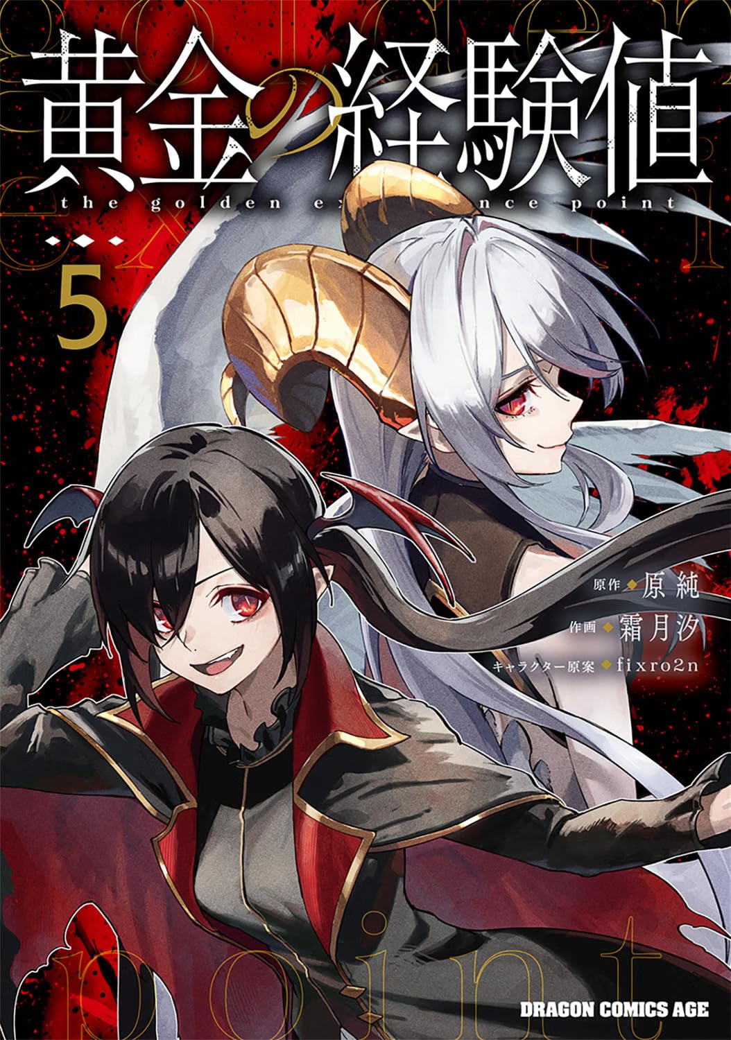 The Golden Experience Point Vol.5 cover