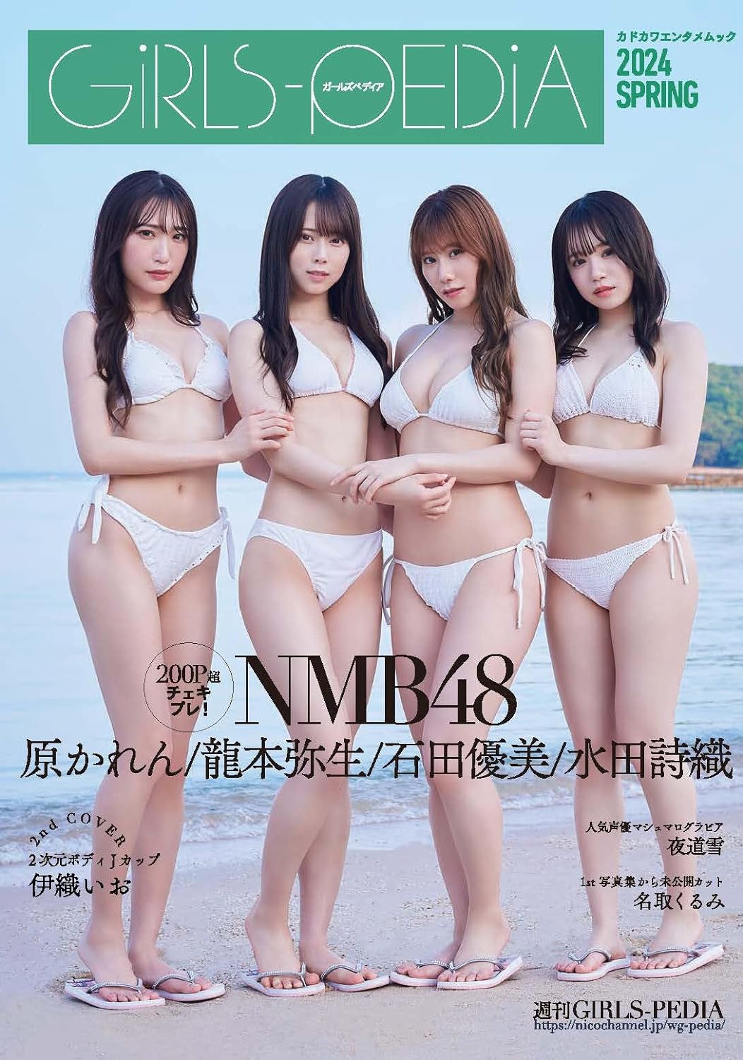 GIRLS-PEDIA 2024 SPRING