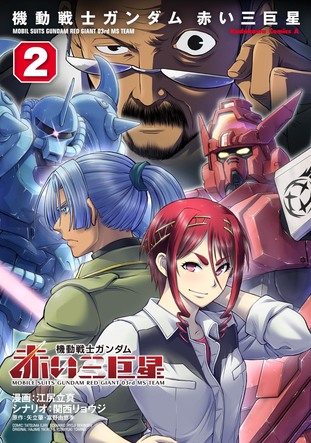 Mobile Suit Gundam Red Giant 03rd MS Team #2 /Comic