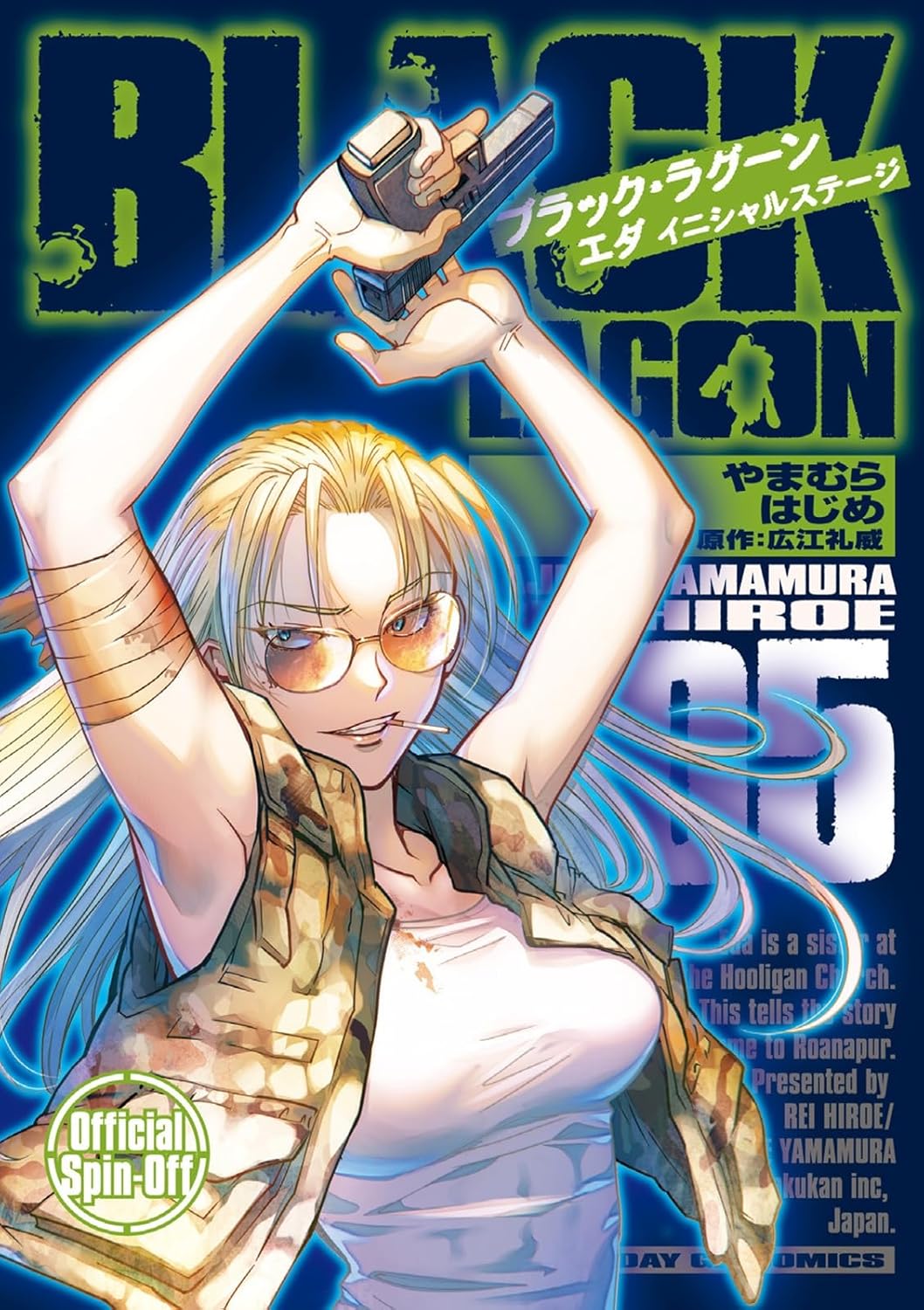 Black Lagoon: Eda Initial stage #5 / Comic