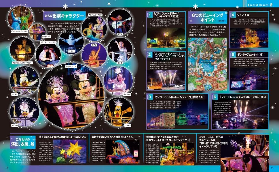 Tokyo DisneySea Perfect Guide Book 2024