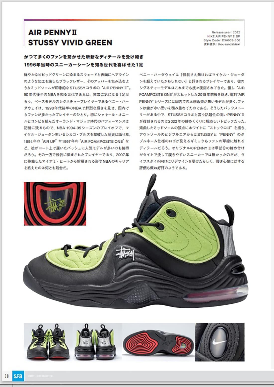Sneaker Fan Book 2023
