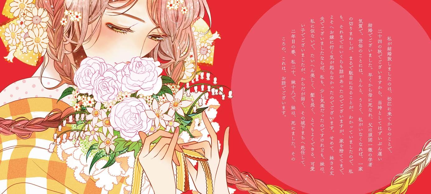 Hazakura to Mateki by Osamu Dazai x Sawa Sakura / Otome no hondana