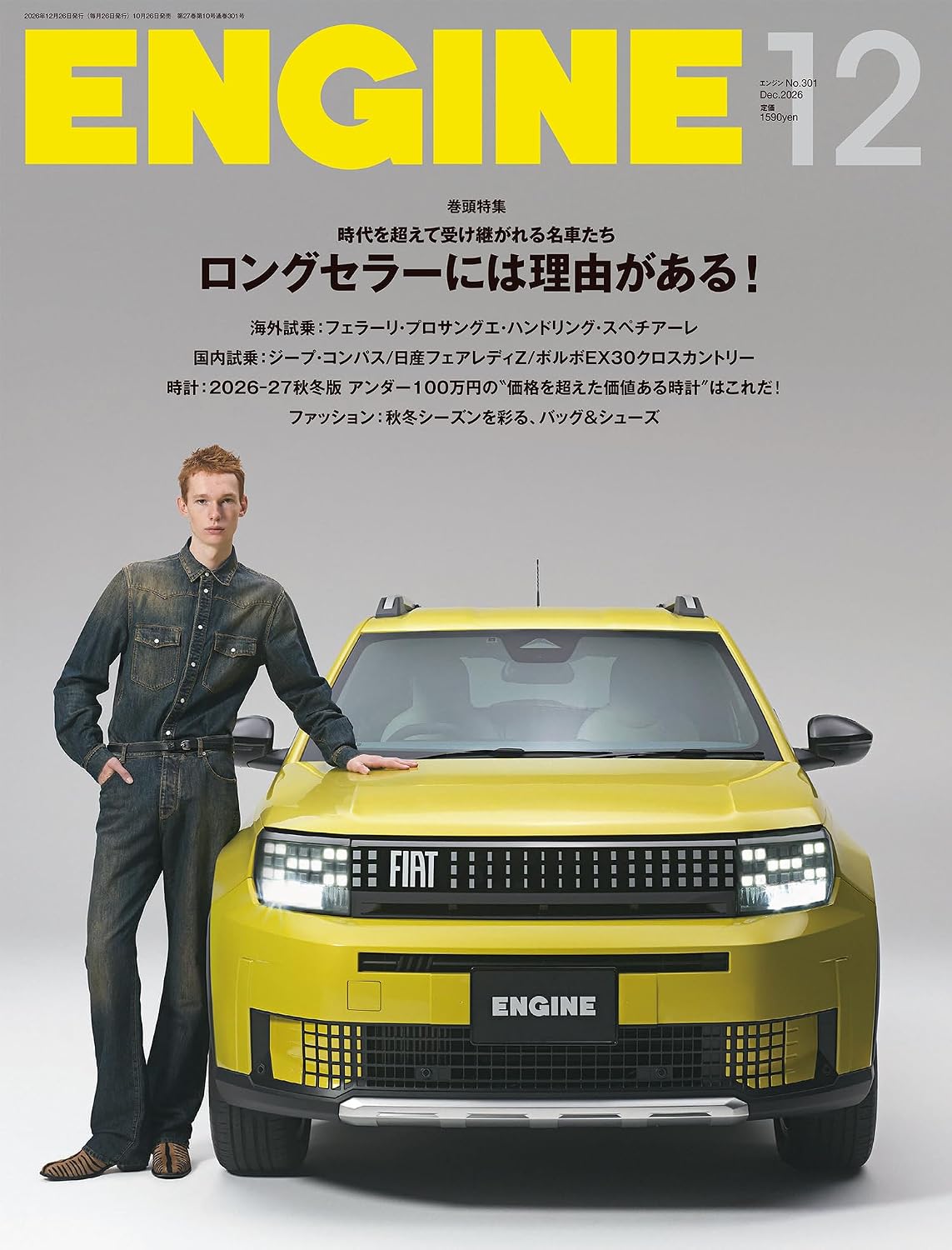 ENGINE December 2026 cover