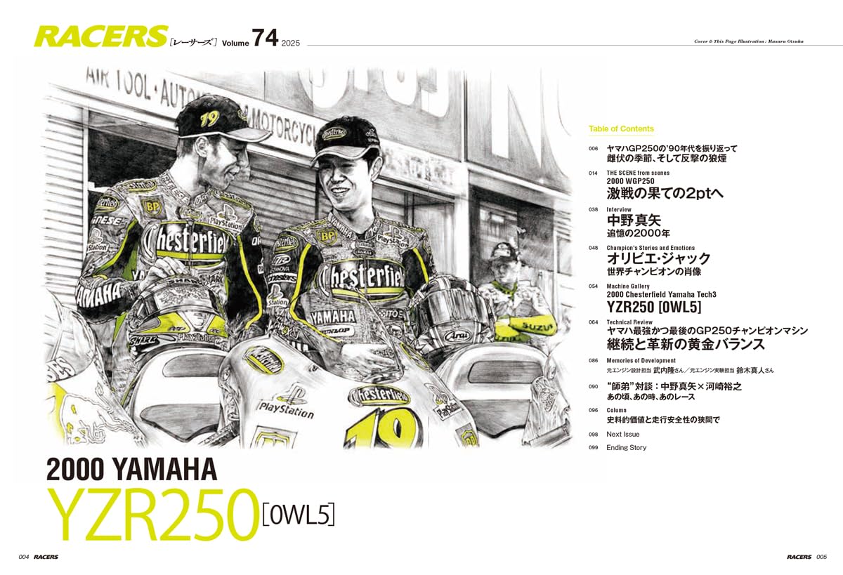 RACERS Vol.74 Yamaha YZR250