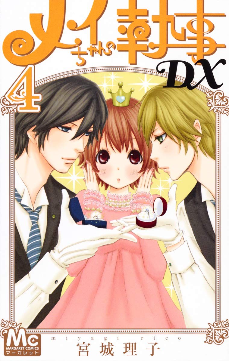 Mei-chan no Shitsuji DX #4 / Comic